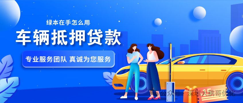 車抵押借貸哪個平臺好(拿車子抵押借款的平臺)？ (http://banchahatyai.com/) 知識問答 第3張