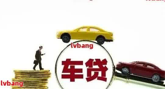 如何做車(chē)輛抵押貸款(抵押車(chē)貸款麻煩嗎)？ (http://banchahatyai.com/) 知識(shí)問(wèn)答 第1張