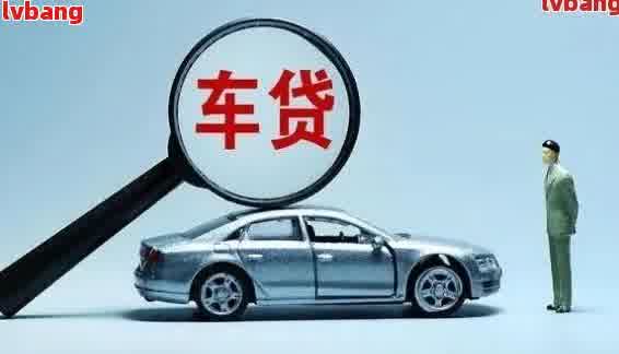 如何做車(chē)輛抵押貸款(抵押車(chē)貸款麻煩嗎)？ (http://banchahatyai.com/) 知識(shí)問(wèn)答 第2張