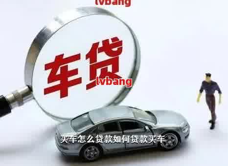 如何做車(chē)輛抵押貸款(抵押車(chē)貸款麻煩嗎)？ (http://banchahatyai.com/) 知識(shí)問(wèn)答 第4張