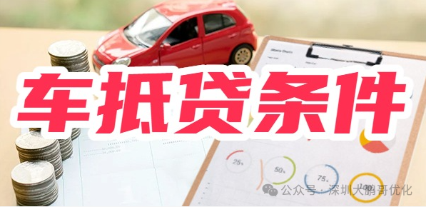 車輛抵押貸款必須要綠本嗎(抵押車子綠本也要看征信嗎)？ (http://banchahatyai.com/) 知識問答 第3張