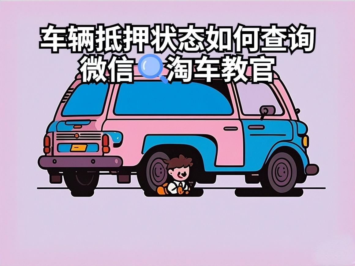 按揭車綠本抵押(抵押按揭車綠本流程是什么)？ (http://banchahatyai.com/) 知識(shí)問答 第1張