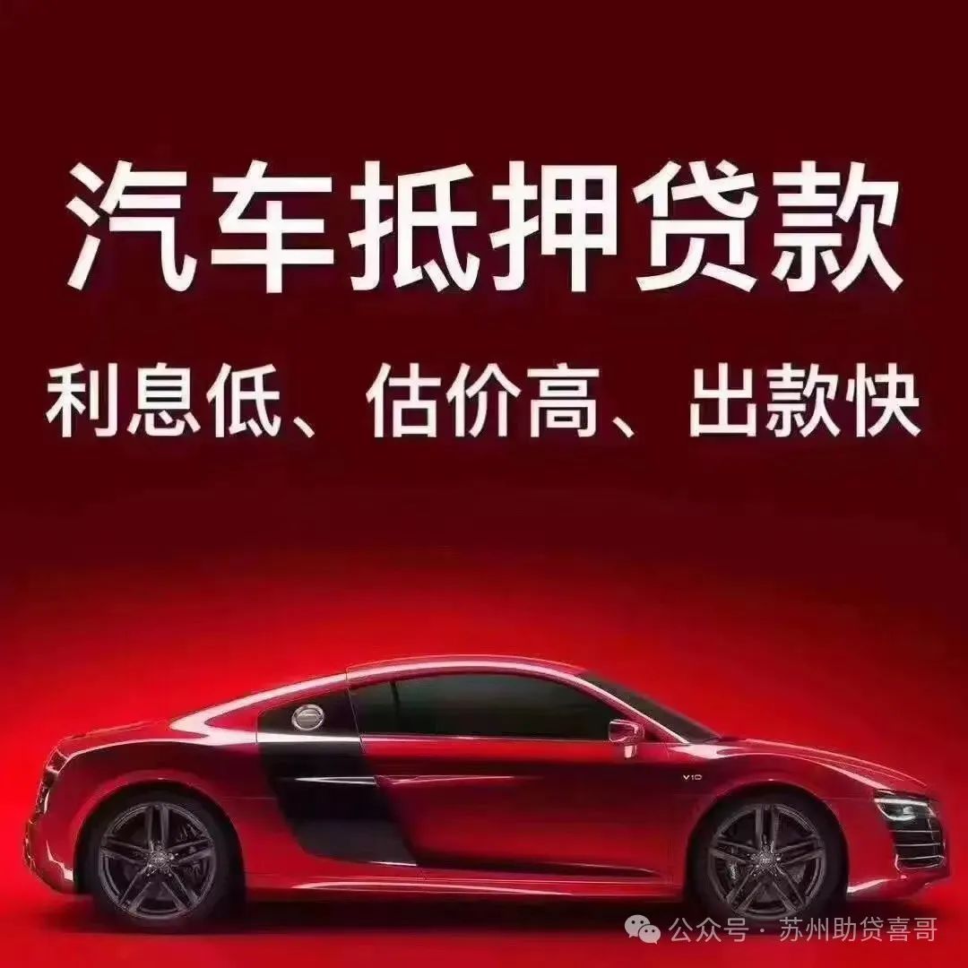 汽車抵貸款抵押貸款(抵押貸款車貸)？ (http://banchahatyai.com/) 知識(shí)問(wèn)答 第4張