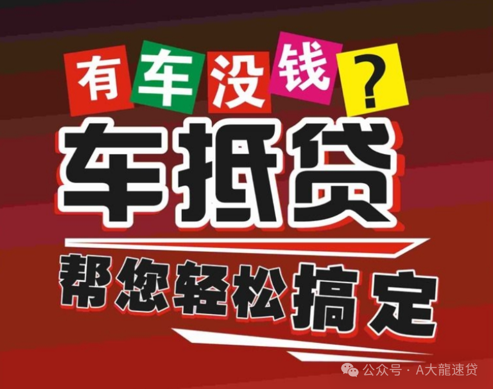 車金融汽車抵押貸款(汽車金融貸款抵押)？ (http://banchahatyai.com/) 知識問答 第4張