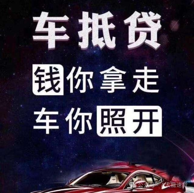 車金融汽車抵押貸款(金融汽車抵押車貸)？ (http://banchahatyai.com/) 知識問答 第1張