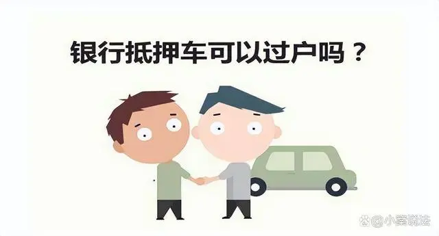 30萬的車抵押貸款能多少(抵押貸款車可以過戶嗎)？ (http://banchahatyai.com/) 知識(shí)問答 第1張