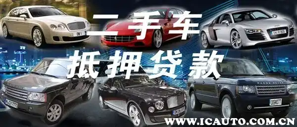 20來萬車抵押貸款能貸多少(抵押貸款可以用于買車嗎)？ (http://banchahatyai.com/) 知識(shí)問答 第2張