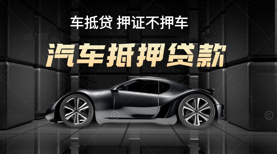 車輛抵押貸款哪個銀行可以(抵押貸款車輛銀行可以過戶嗎)？ (http://banchahatyai.com/) 知識問答 第1張