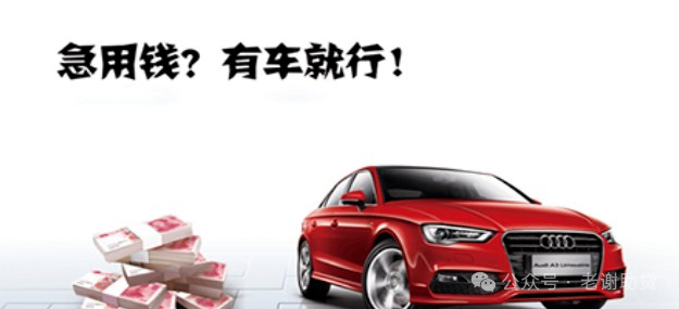 車輛銀行抵押貸款怎么貸(車貸銀行抵押)？ (http://banchahatyai.com/) 知識問答 第1張