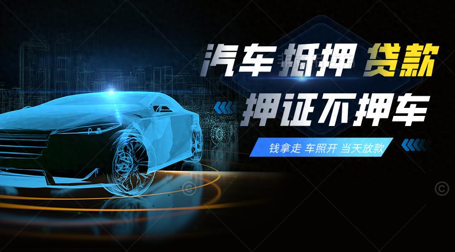 車輛抵押貸款流程怎么樣(抵押車貸款需要些什么條件)？ (http://banchahatyai.com/) 知識問答 第1張