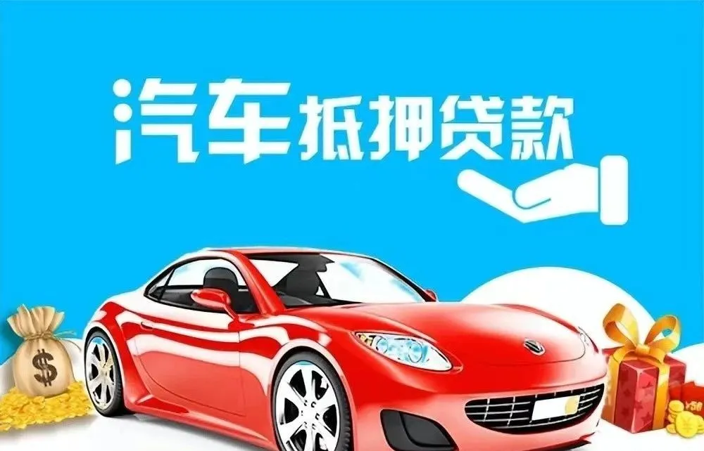 汽車抵押貸款去哪個銀行好(汽車抵押貸款銀行)？ (http://banchahatyai.com/) 知識問答 第2張