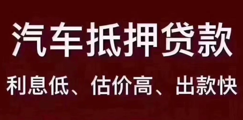 把車抵押借款(抵押借款車被私自開走)？ (http://banchahatyai.com/) 知識問答 第1張