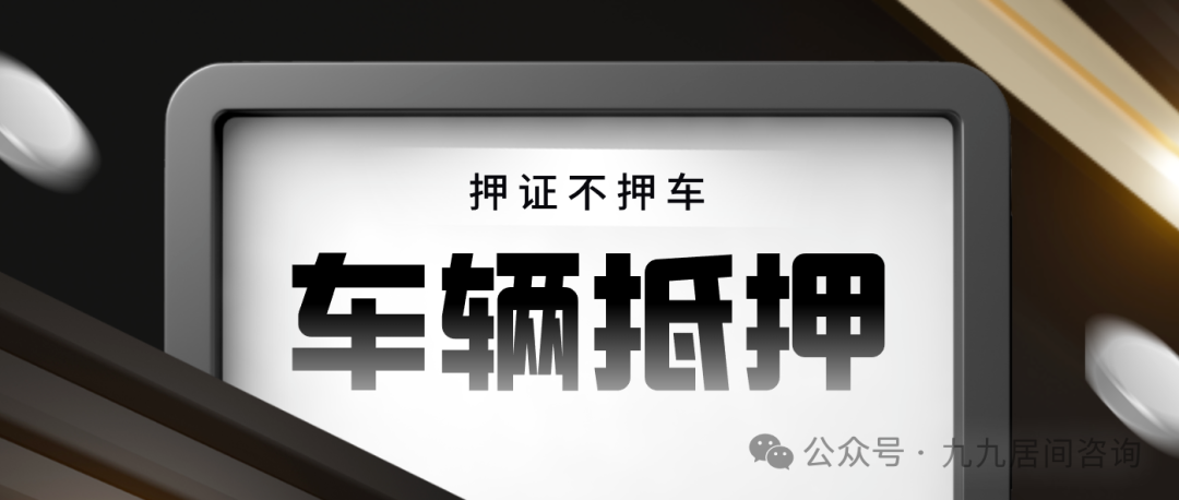 不需要抵押車輛綠本的貸款(抵押貸款車輛需要綠本嗎)？ (http://banchahatyai.com/) 知識(shí)問答 第1張