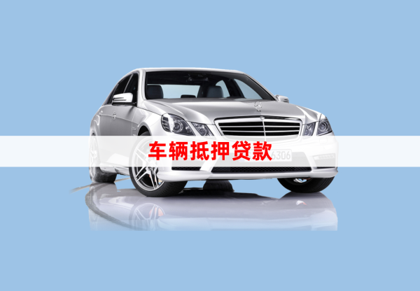 車輛貸款綠本抵押貸款(汽車抵押貸款綠本)？ (http://banchahatyai.com/) 知識問答 第1張