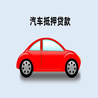 按揭車貸款咨詢抵押(按揭抵押車貸要注意什么套路)？ (http://banchahatyai.com/) 知識(shí)問(wèn)答 第1張