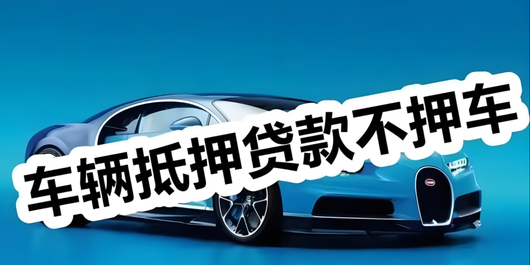 郵政銀行汽車抵押貸款條件(郵政車抵押貸款利息多少)？ (http://banchahatyai.com/) 知識問答 第2張