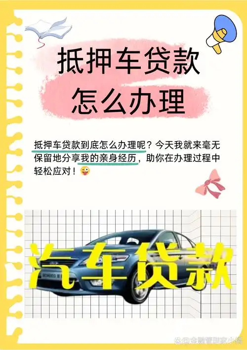 車抵押抵押貸款(抵押貸款車輛解押流程)？ (http://banchahatyai.com/) 知識(shí)問(wèn)答 第1張