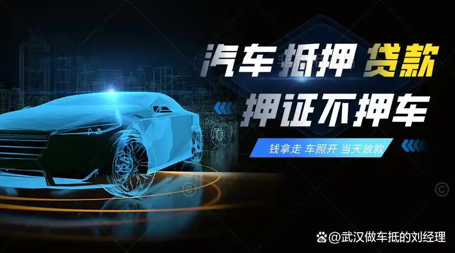 汽車抵押貸款不押車可以貸款(抵押車貸款車能開(kāi)走嗎)？ (http://banchahatyai.com/) 知識(shí)問(wèn)答 第3張