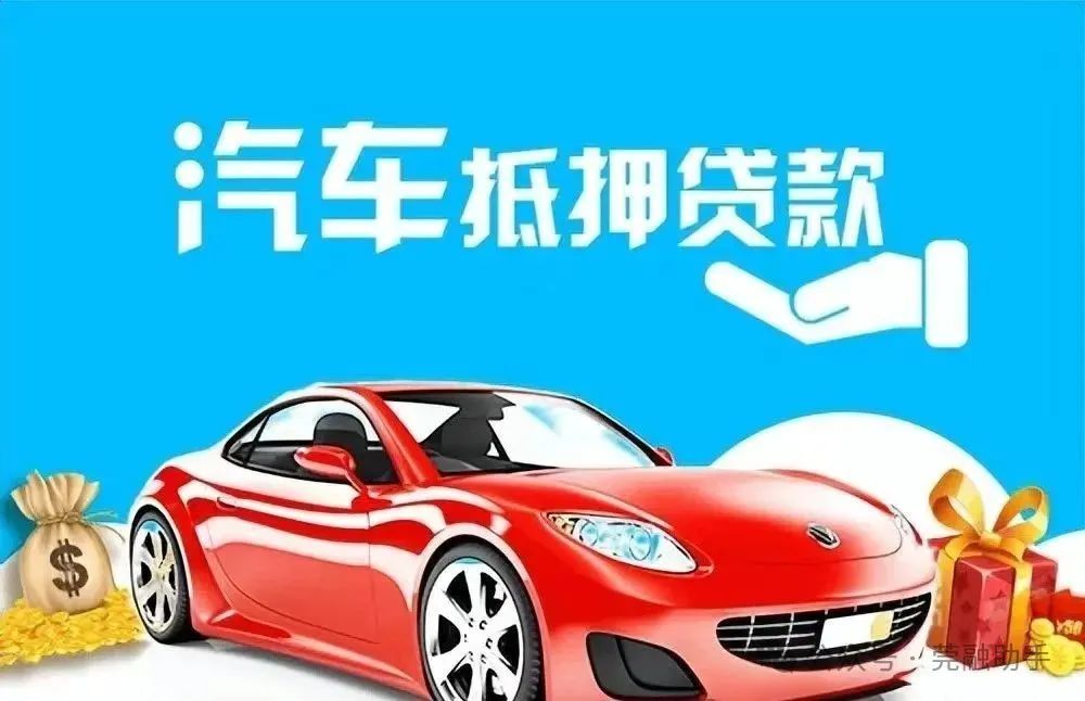 汽車抵押貸款貸款(貸款抵押汽車綠本合法嗎)？ (http://banchahatyai.com/) 知識問答 第1張