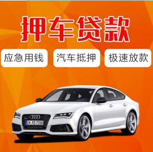 抵押汽車貸款的軟件(用車抵押貸款的平臺)？ (http://banchahatyai.com/) 知識問答 第1張