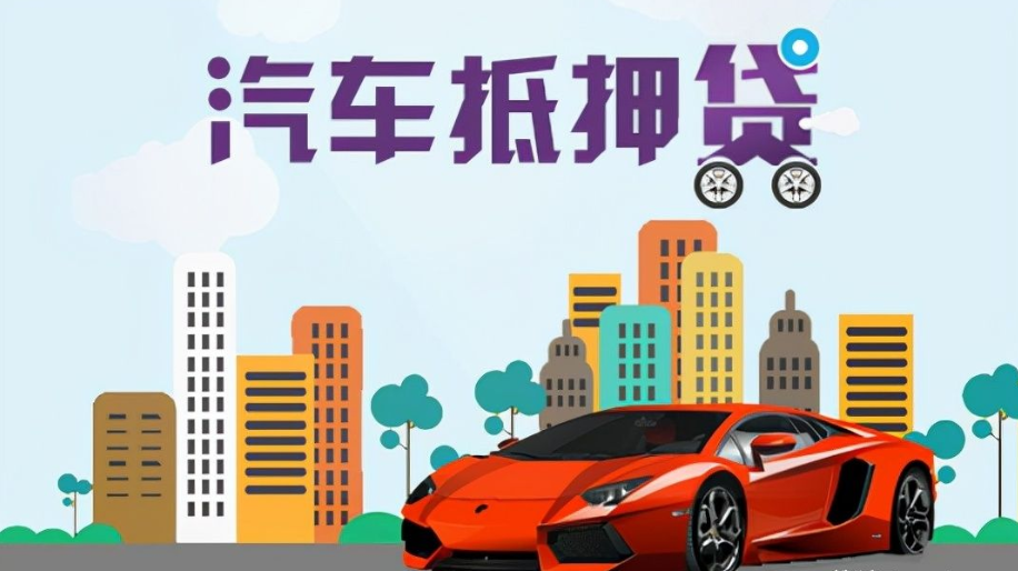 辦理車輛抵押借款(抵押車輛貸款流程)？ (http://banchahatyai.com/) 知識問答 第5張