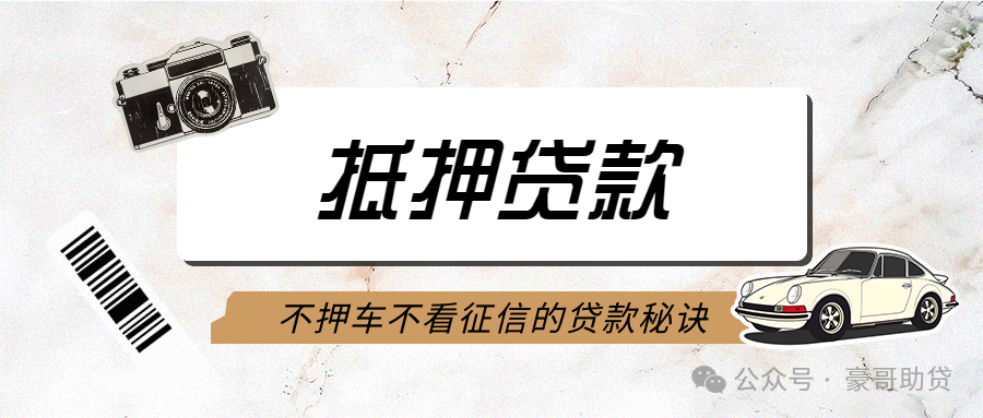 車輛抵押貸不看征信的(車輛抵押貸款查征信不良會(huì)批嗎)？ (http://banchahatyai.com/) 知識(shí)問答 第1張